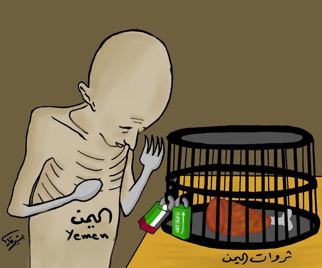 كاريكاتير اين هي ثروات اليمن 
