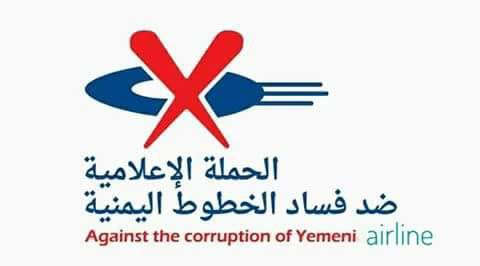 استنفار وتسليح وفوضى  بإدارة الخطوط الجوية اليمنية في خورمكسر