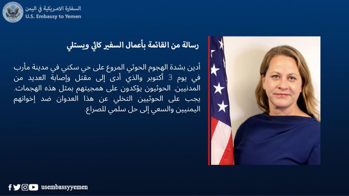 واشنطن تعليقا على هجوم مأرب: الحوثيون يؤكدون همجيتهم بمثل هذه الهجمات