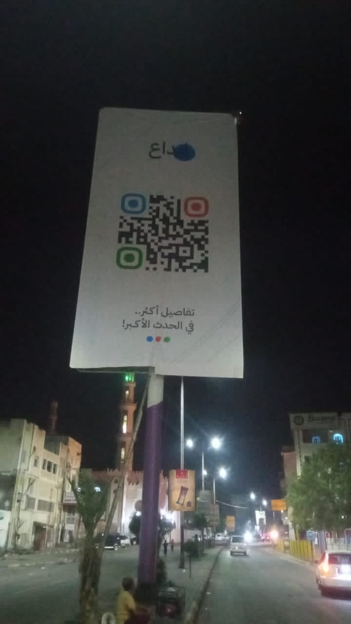 رفع عدد من اللوحات تحمل رمز QR تشير إلى حدث هام في عدن 