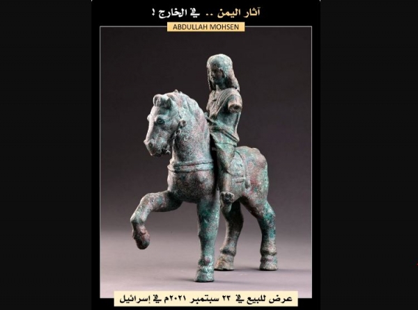 باحث يكشف عن تمثال برونزي نادر من آثار اليمن القديم عرض للبيع في مزاد بإسرائيل
