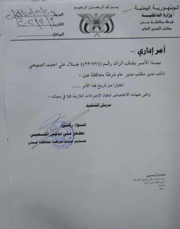 وعلى جهات الاختصاص اتخاذ الاجراءات اللازمة كل في مجاله .. : الصبيحي نائبآ لمدير مكتب اللواء مطهر الشعيبي