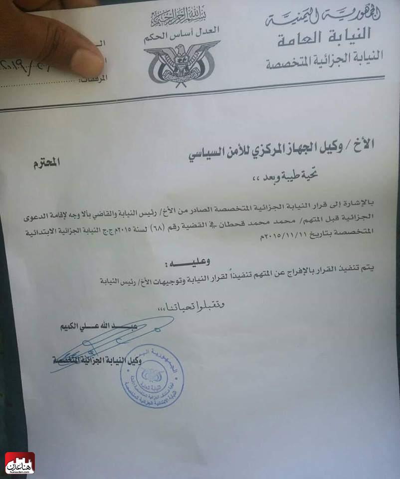 شاهد صورة : أمر الإفراج عن محمد قحطان المختطف لدى ميليشيا الحوثي
