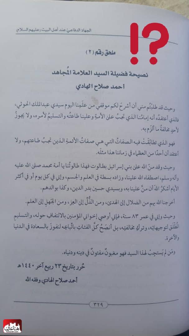 شاهد صورة : منصب جديد للمتمرد عبدالملك الحوثي..تثير جدلا واسعا 