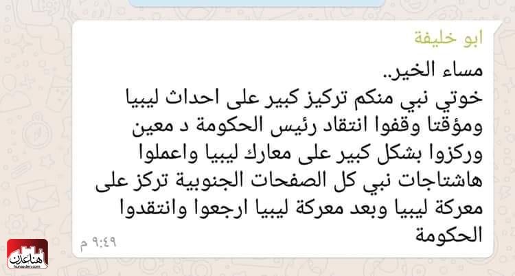 شاهد صورة : مسربة..ماذا قال الإماراتي أبو خليفة للاعلاميين المواليين ل عيدروس الزبيدي وهاني بن بريك 