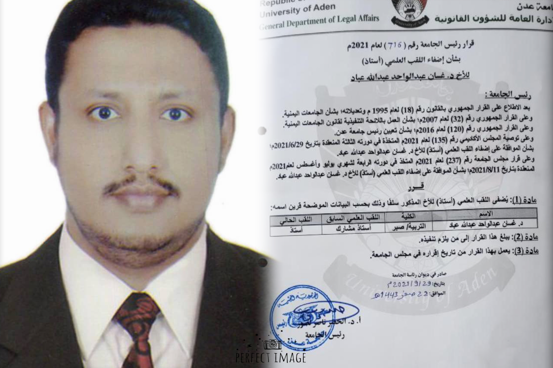 الاستاذية للنائب الاكاديمي لعميد كلية التربية بصبر 