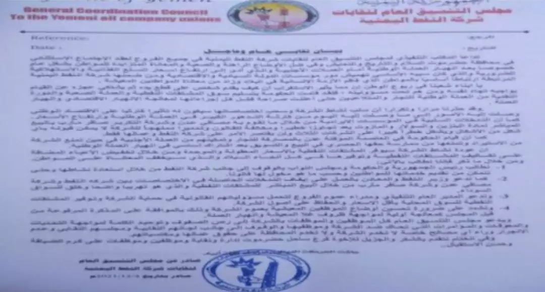 لاستعادة النشاط بينها وبين شركة مصافي عدن وشركة صافر مأرب .. : النفط تطالب هادي ومعين إيقاف التدخلات في إختصاصاتها