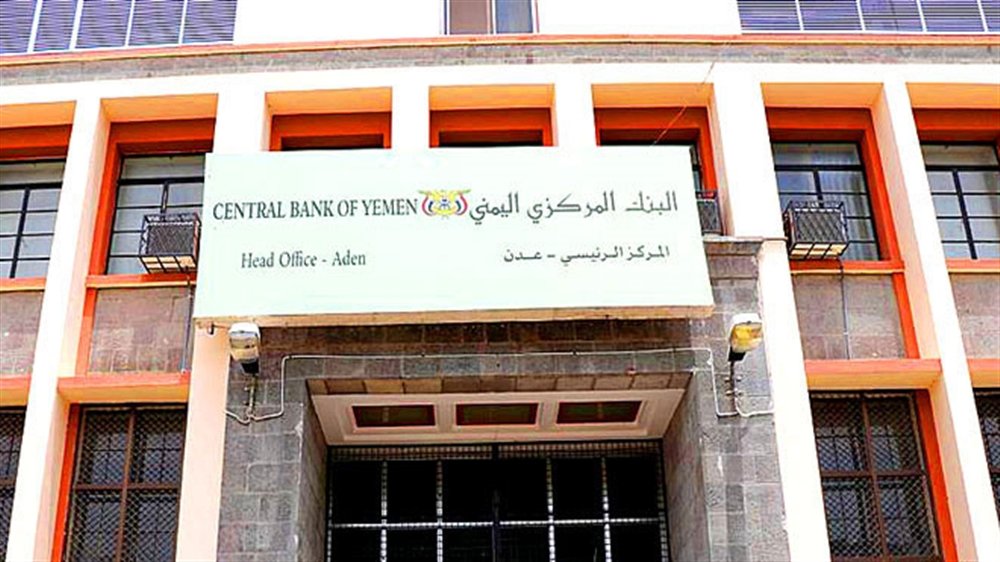 البنك المركزي يوقف نشاط 80 شركة ومنشأة صرافة في عدن ومأرب