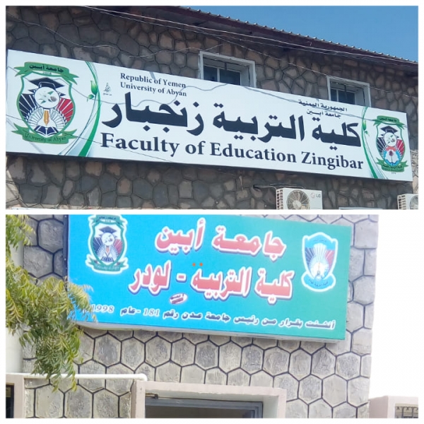 جامعة أبين تبدأ إضرابا شاملا احتجاجا على الغلاء المعيشي وانهيار العملة