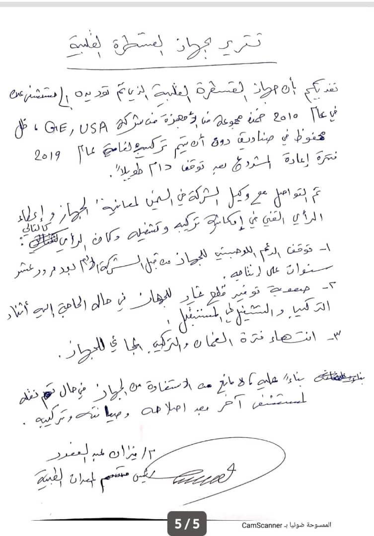 مدير صحة عدن ينفي صحة ما أشيع حول نقل جهاز القسطرة القلبية الجديد إلى حضرموت