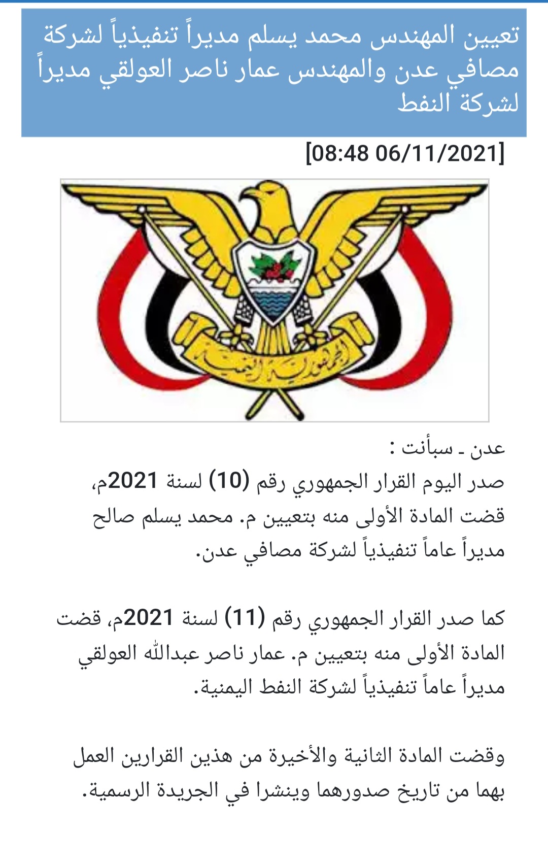 مليشيا الانتقالي ترفض قرارا لهادي بتعيين مديرين لشركة النفط ومصافي عدن