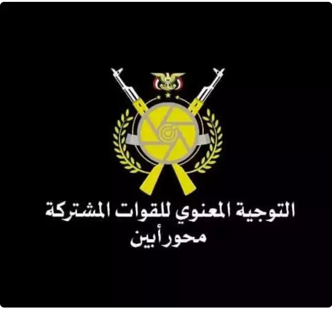 لما جرى في منطقة شقرة من سوء تفاهم بين القوات الامنية .. : قوات محور أبين : الداخلية هي من تتخذ أي اجراءات لأي مخالفة 