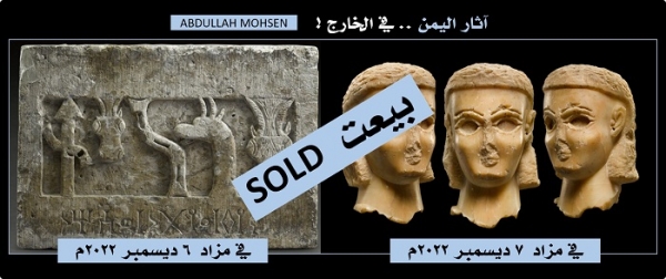 بيع واحدة من أشهر جداريات اليمن الأثرية وتمثال نادر في مزاد عالمي بلندن.. تفاصيل