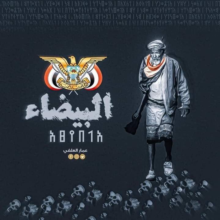 تفاصيل سقوط مركز مديرية الزاهر بيد الحوثيين وتعليق السفير جميح  