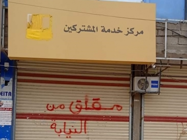 الانتقالي الجنوبي يعيق إعادة خدمات شبكة "يو" إلى مدينة عدن
