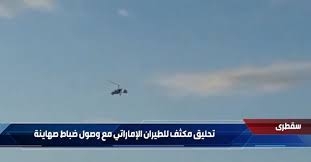 مع وصول ضباط صهاينة إسرائيليين للعاصمة حديبو في الأرخبيل .. : تحليق مكثف للطيران الإماراتي فوق جزيرة سقطرى