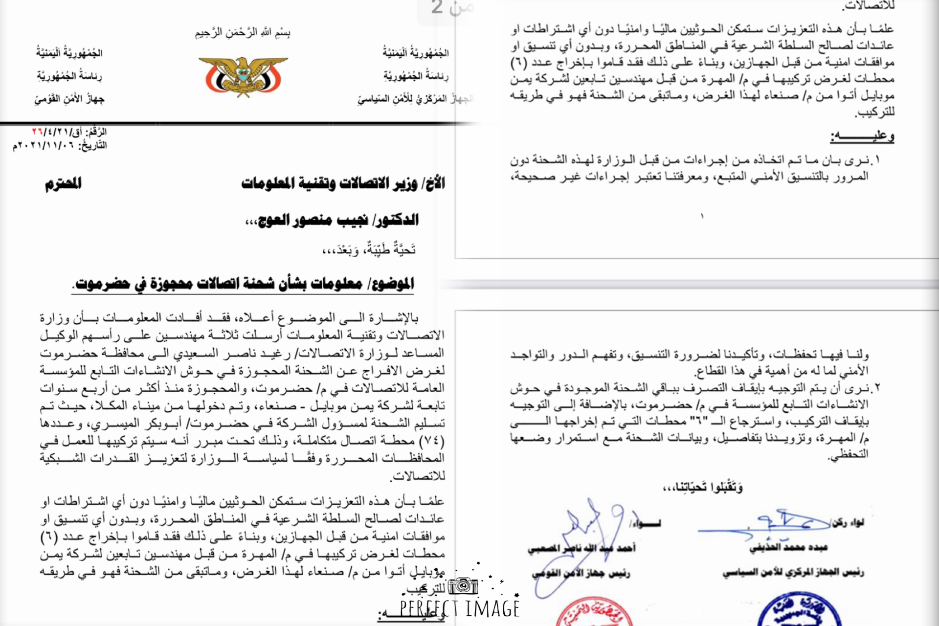 تفاصيل خطيرة ومرعبة تكشف لأول مرة، وزارة الاتصالات تمنح الحوثي 74 محطة ووكيل الوزارة المكلف من رئيس الوزراء يرعى مصالح الحوثي والقومي والسياسي يعترضان