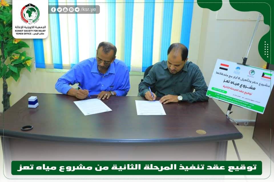 بدعم كويتي.. تنفيذ مشروع حفر وتأهيل «6» آبار في تعز 