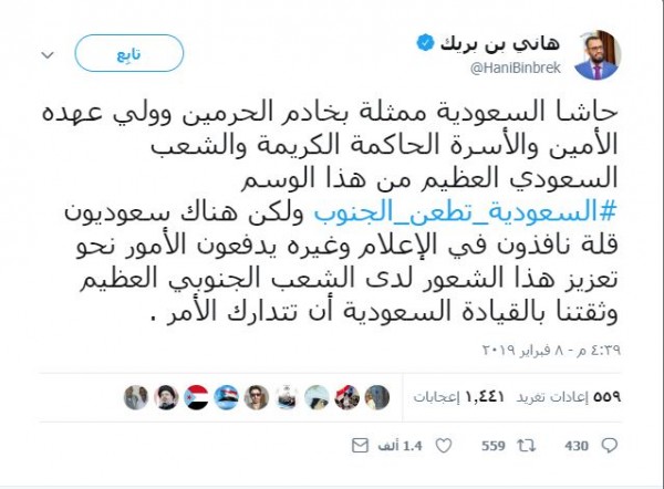 تطاول الانتقالي على رموز السعودية يتطابق مع خطاب الحوثي وإيران