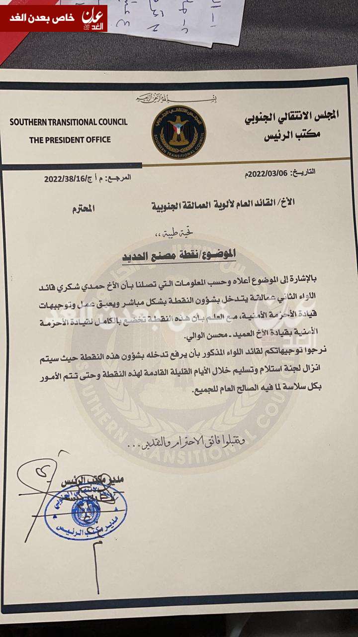 عيدروس الزبيدي يعيد التوتر بين قبائل الصبيحة والحزام الأمني.. مذكرة