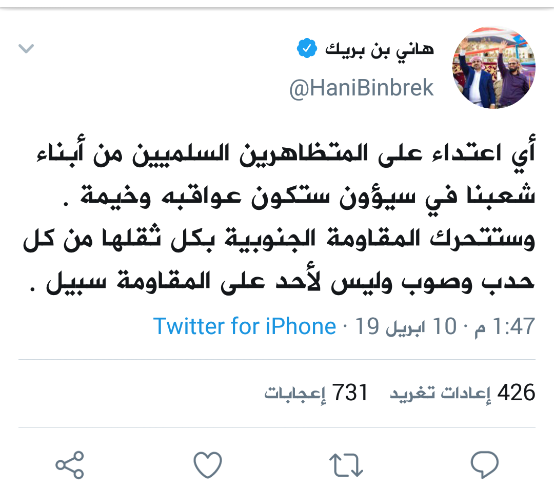عاجل : شاهد صورة ...المتمرد هاني بن بريك يهدد باستهداف القوات السعودية في سيئون