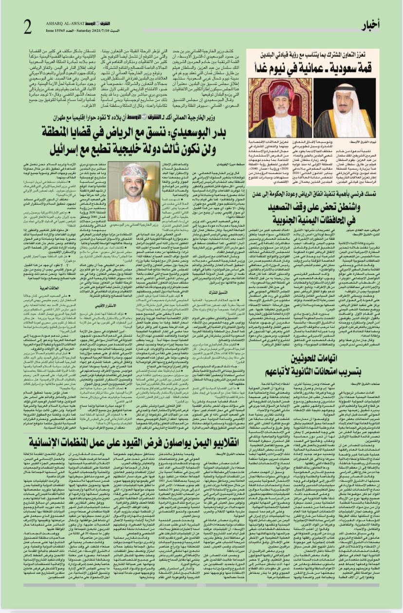 بدر البوسعيدي: ننسق مع الرياض في قضايا المنطقة ولن نكون ثالث دولة خليجية تطبع مع إسرائيل 