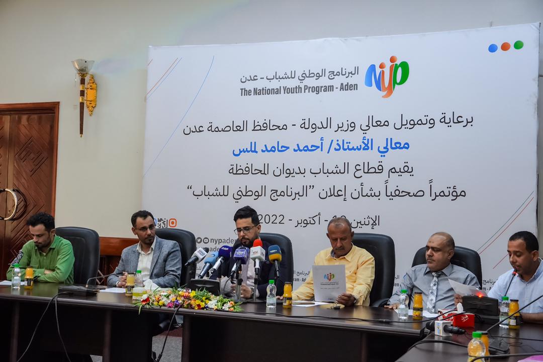في مؤتمر صحفي.. قطاع الشباب في العاصمة عدن يعلن عن  البرنامج الوطني للشباب ويستعرض تفاصيله 