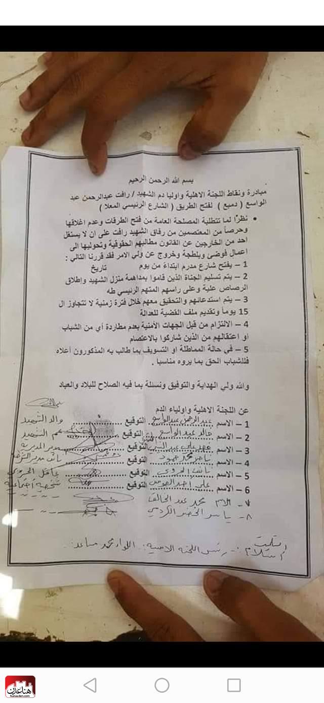 هناعدن: ينشر وثيقة فتح أهم الشوارع الرئيسية في العاصمة عدن 