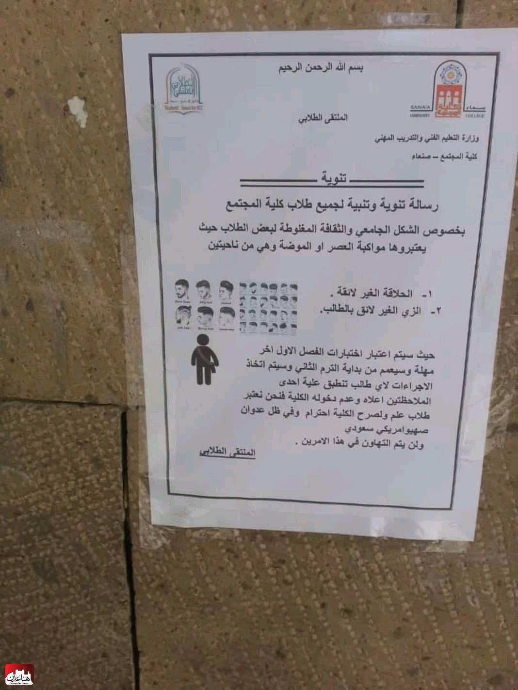شاهد صورة : هذا ماحدث في كلية المجتمع بصنعاء..يثير جدلا كبير