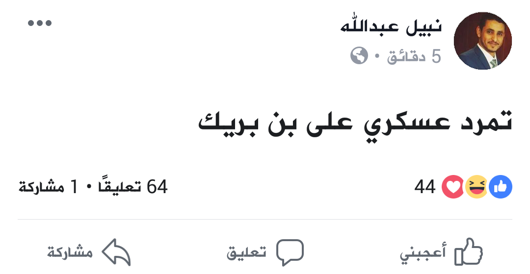 عاجل : تمرد عسكري ضد بن بريك في عدن 