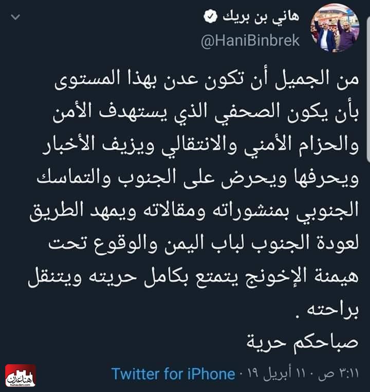 بسبب منشور هاني بن بريك : مطالبات بمغادرة الصحفي فتحي بن لزرق العاصمة عدن فورا إلى الخارج