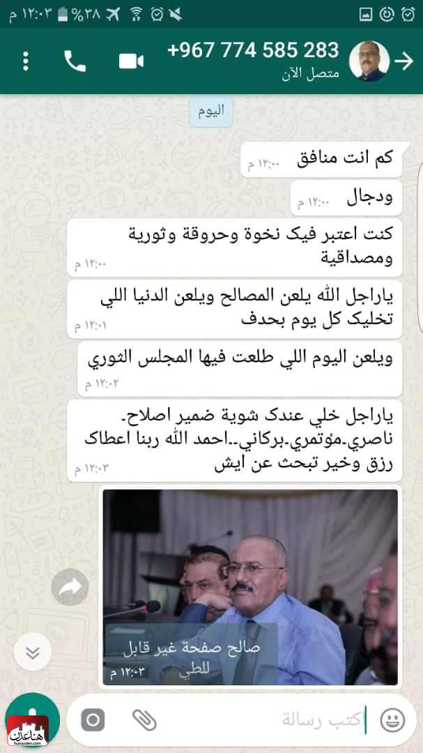 رئيس دائرة النقابات والمنظمات بإصلاح تعز يصف الناشط التميمي بالمنافق والدجال على خلفية تهنئته للبركاني