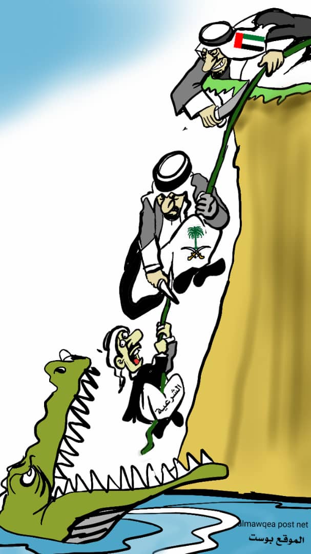 كاريكاتير عن التآمر الاماراتي والخذلان السعودي الشرعيه 