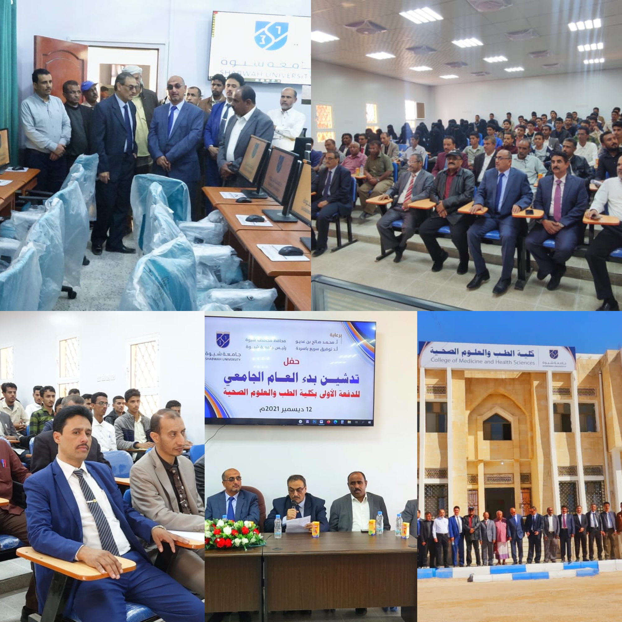بالصور : افتتاح المبنى المؤقت لكلية الطب والعلوم الصحية بجامعة شبوة وتدشين أول عام دراسي فيها*