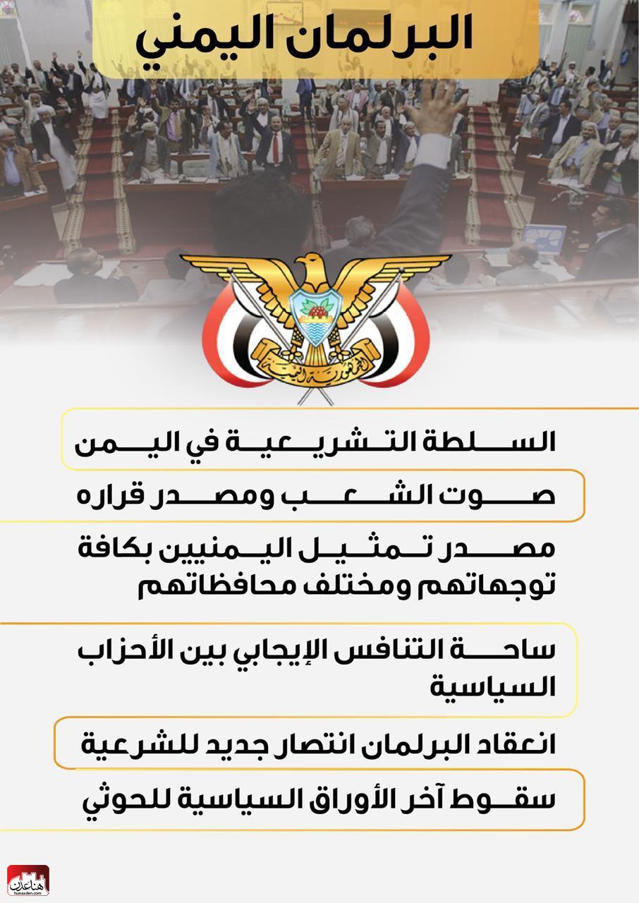 ????حضور سفراء الدول الكبرى ومراقبين دوليين  للجلسة الافتتاحية للدورة غير الاعتيادية لمجلس النواب بسيئون