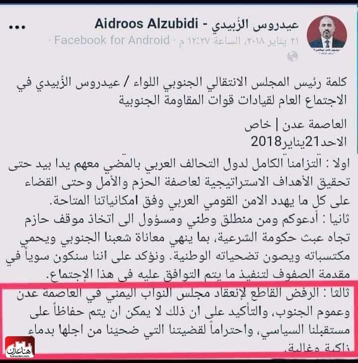 سكريتر بن دغر: أحد أسباب أحداث يناير ارتكبها عيدروس الزبيدي  ..تقام اليوم في سيئون