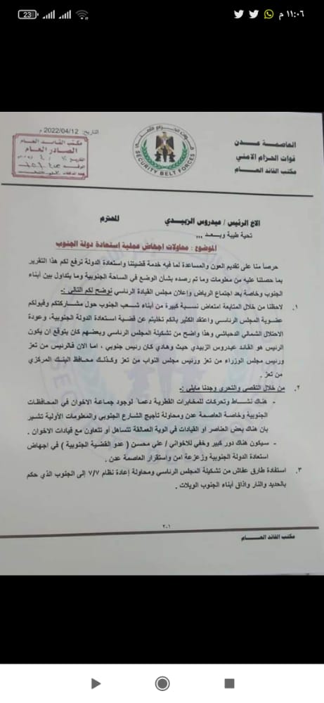 مليشيات الحزام الأمني تسعى لعرقلة وصول مجلس القيادة الرئاسي إلى العاصمة المؤقتة عدن( وثيقة)