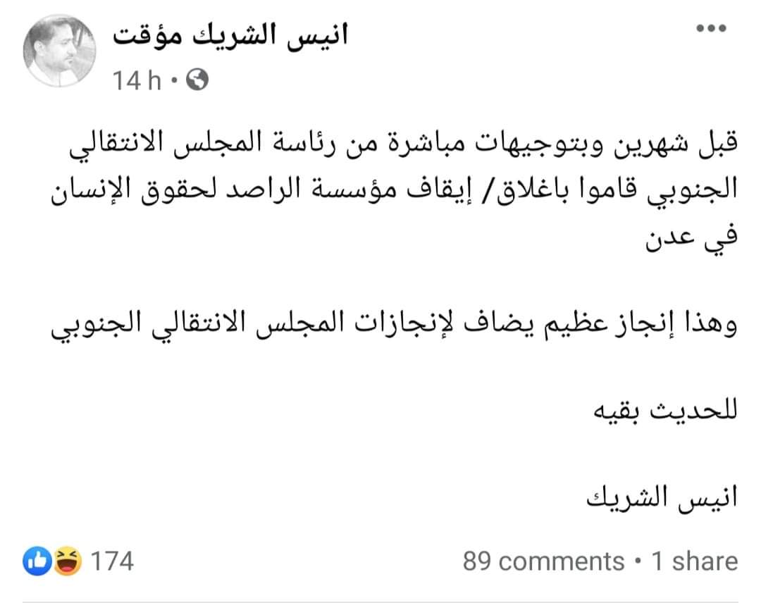 إغلاق مؤسسة الراصد من قبل المجلس الانتقالي الجنوبي في عدن 