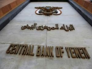البنك المركزي اليمني يحدد سعر جديد لصرف " الدولار " والعملات الأجنبية مقابل الريال اليمني ( الاسعار الجديدة)