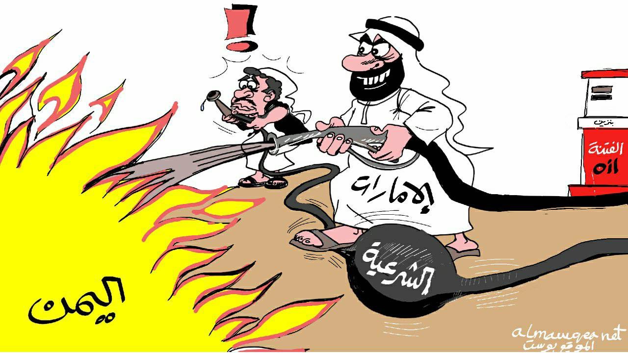 كاريكاتير ساخر من الدور الامارتي ضد اليمن وشرعيتها  كاريكاتير ساخر من الدور الامارتي ضد اليمن وشرعيتها