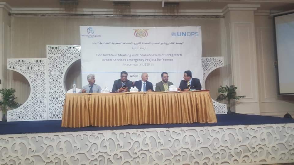 بحضور وزير المياه.. جلسة تشاورية تنظمها UNOPS في عدن 