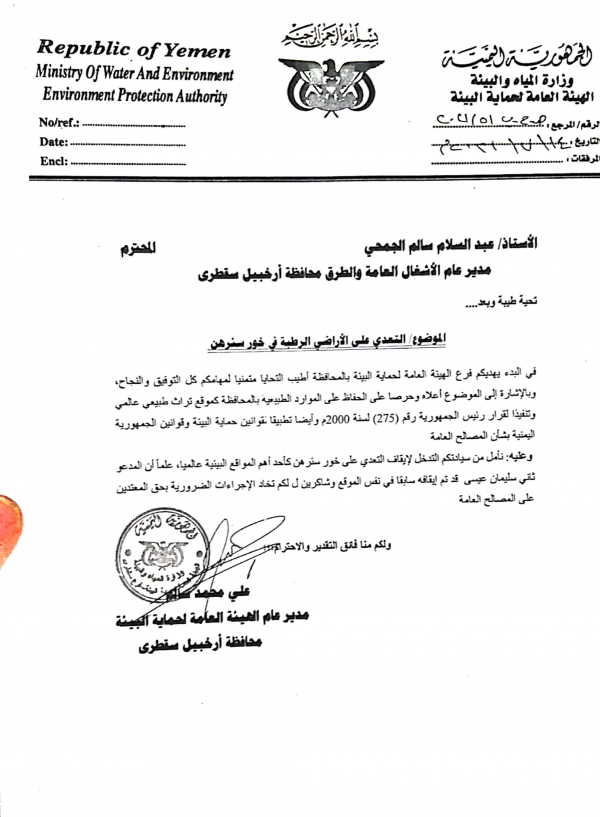 سقطرى..هيئة البيئة تكشف عن اعتداءات على مواقع بيئية وتطالب بحمايتها 