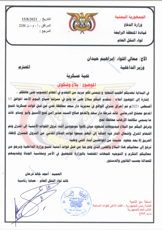 اول ردة فعل من القائد امجد خالد على احراق منزله من قبل حثالة الانتقالي الاماراتي 