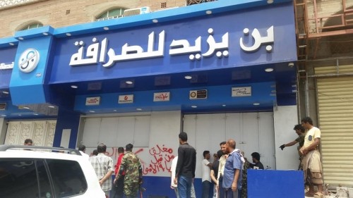 بدء إضراب شامل في شركات الصرافة بعدن احتجاجا على تدهور العملة الوطنية