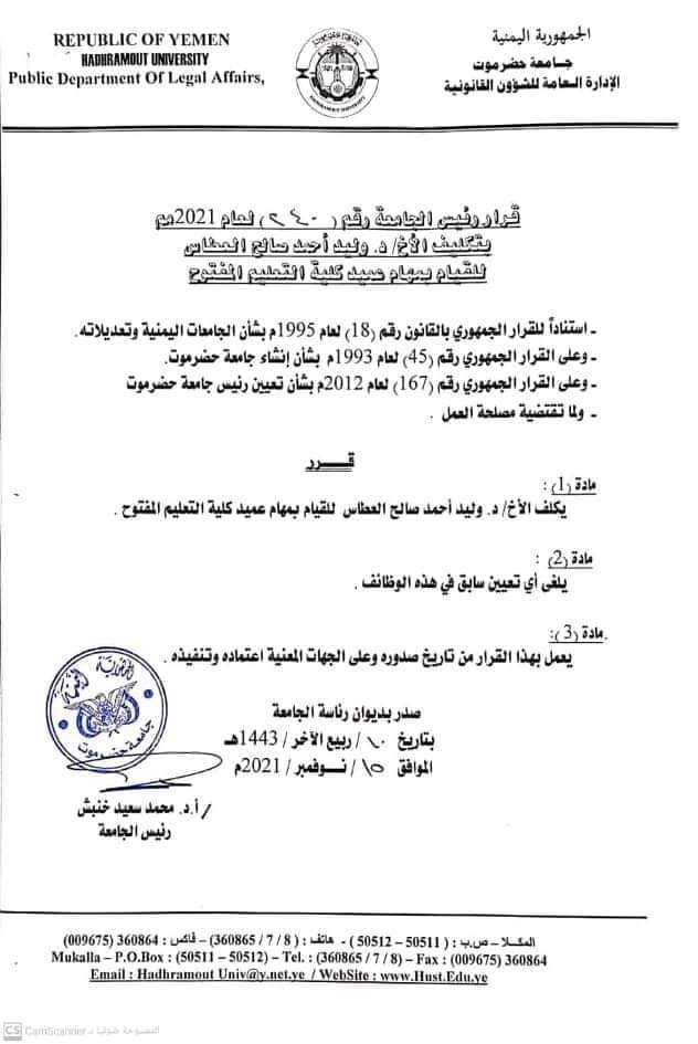 رئيس جامعة حضرموت يُكلف العطاس للقيام بمهام عميد كلية التعليم المفتوح