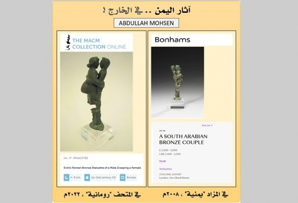 باحث: متحف فرنسي يعرض تحفة من اليمن على أنها من إيطاليا