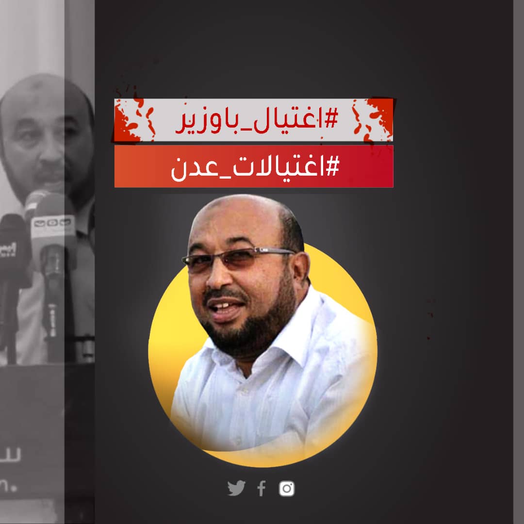 حملة إلكترونية للمطالبة بتحقيق دولي في اغتيالات عدن