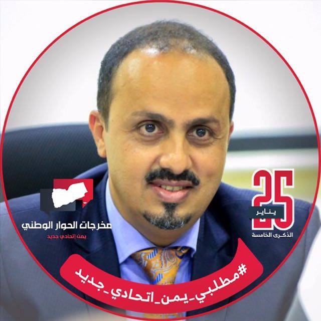 وزير الاعلام اليمني  الحوثيون يوظفون قضية فلسطين لخدمة اهداف ايران
