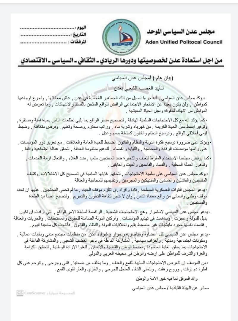 (بيان هام ) لمجلس عدن السياسي لتأييد الغضب الشعبي بعدن 
