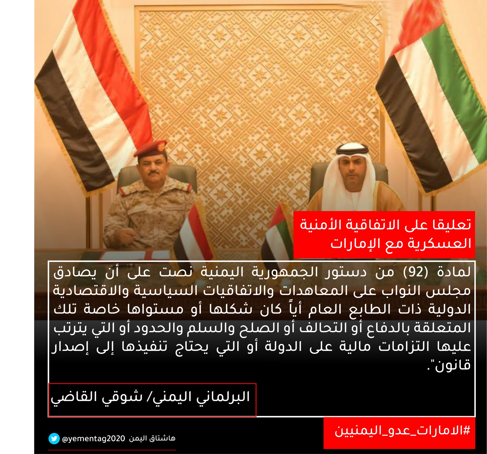 ماذا تريد الإمارات من وراء الاتفاقية الأمنية مع وزيردفاع المجلس الانتقالي ؟